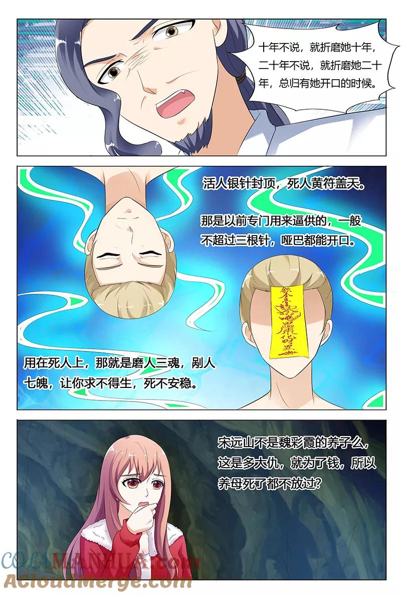 第71话-快递少女奇闻录-左岸卡漫（姜名鑫）（第7张）