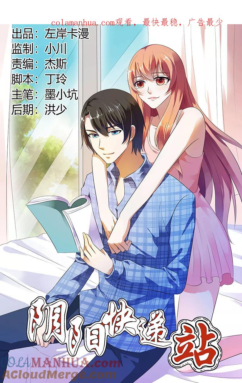 第71话-快递少女奇闻录-左岸卡漫（姜名鑫）（第1张）