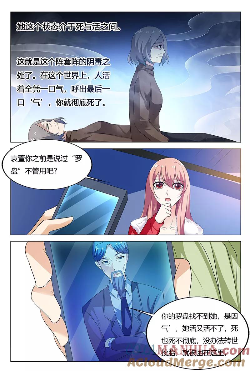 第72话-快递少女奇闻录-左岸卡漫（姜名鑫）（第6张）