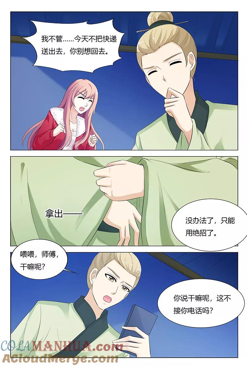 第72话-快递少女奇闻录-左岸卡漫（姜名鑫）（第3张）