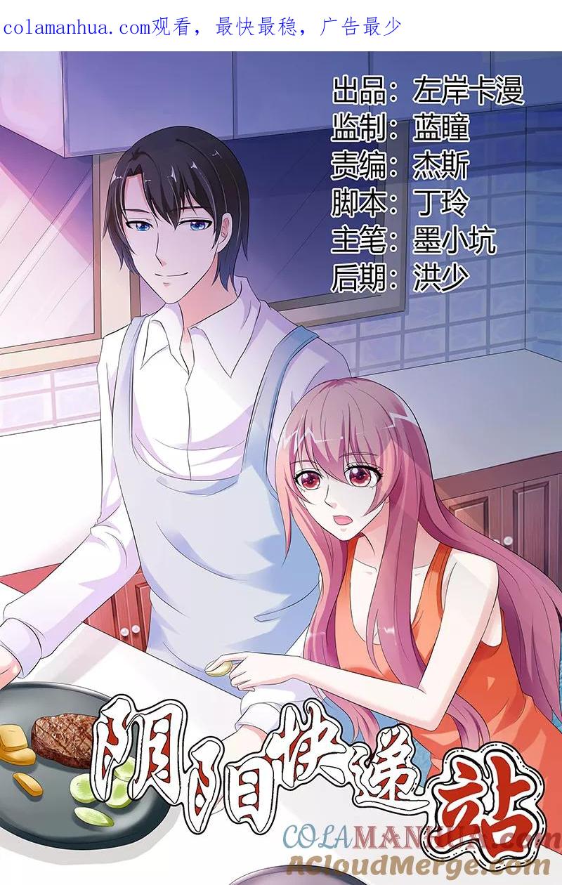 第72话-快递少女奇闻录-左岸卡漫（姜名鑫）（第1张）