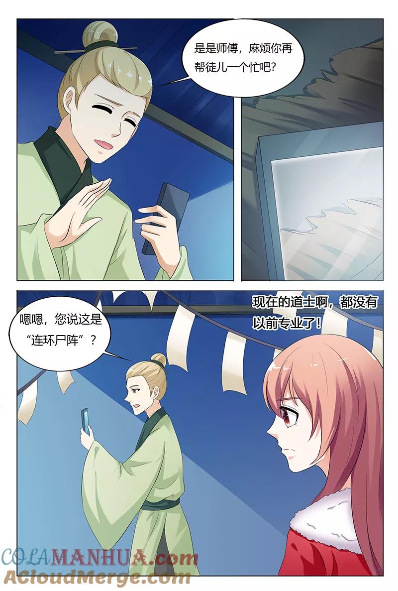 第72话-快递少女奇闻录-左岸卡漫（姜名鑫）（第4张）