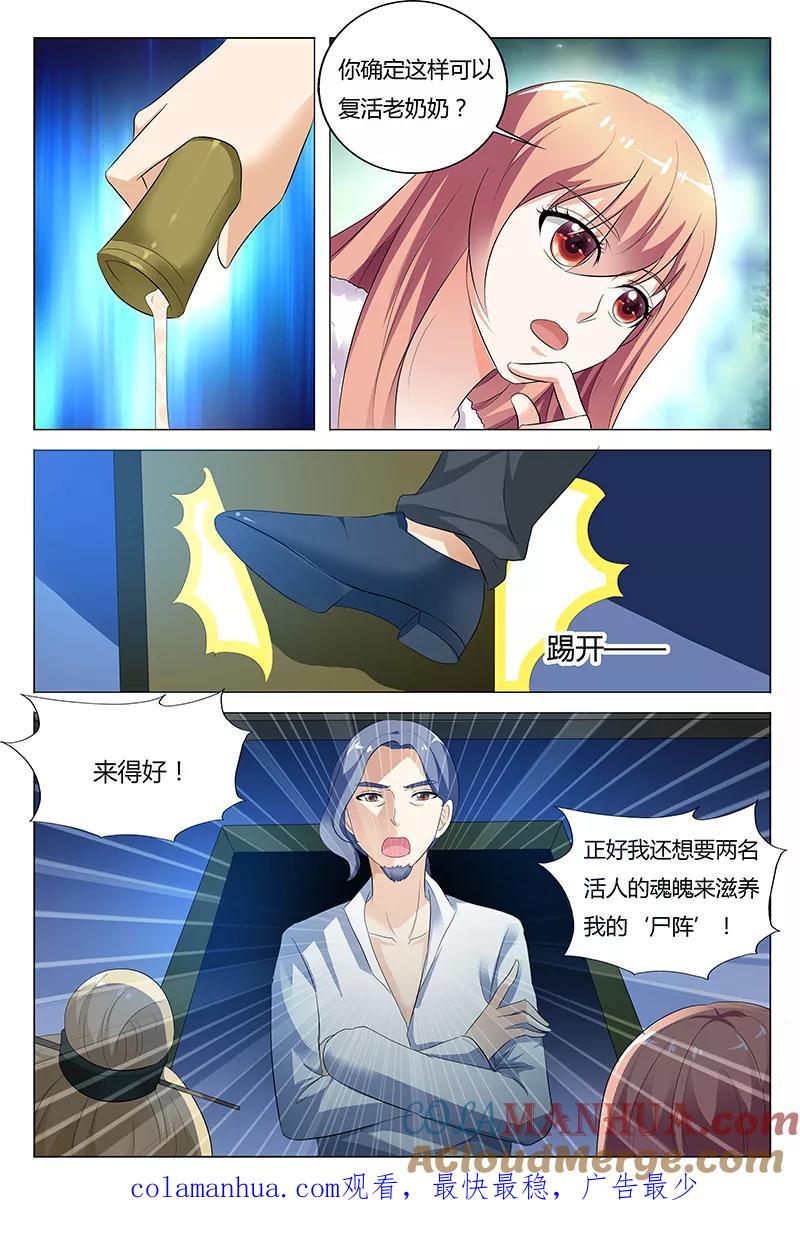 第72话-快递少女奇闻录-左岸卡漫（姜名鑫）（第8张）