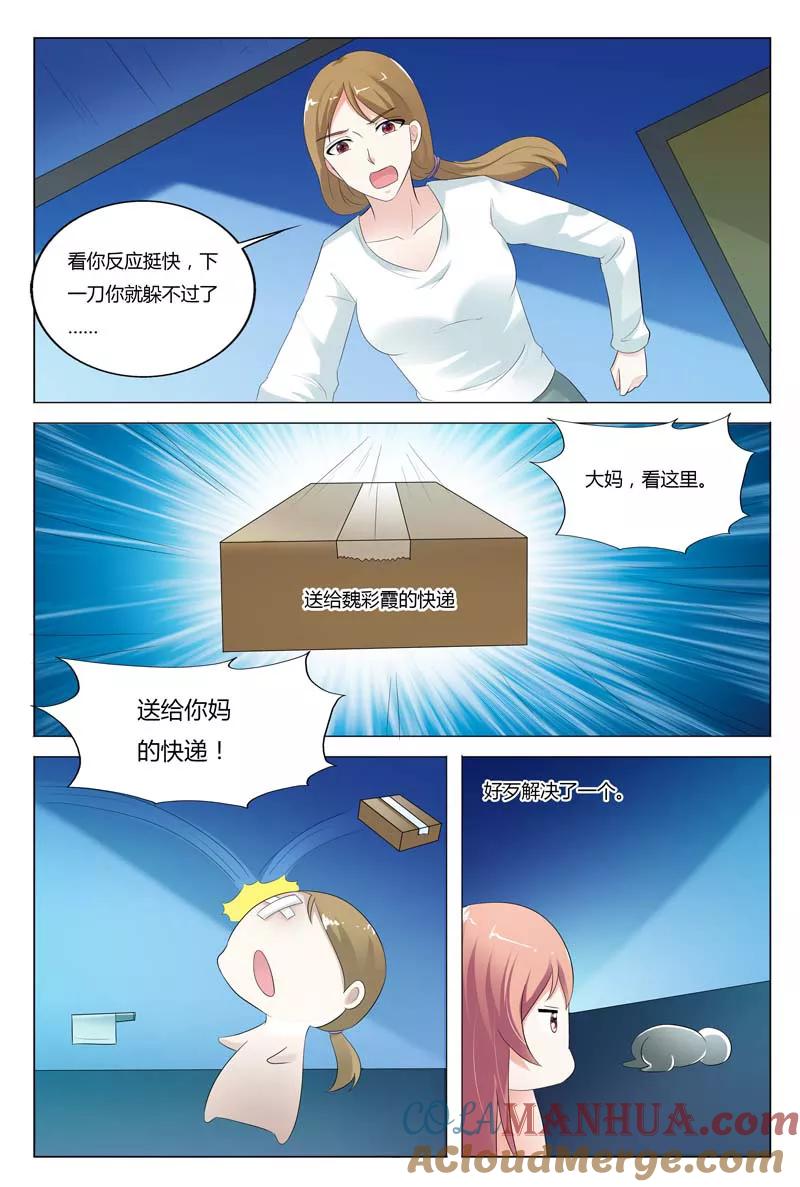 第73话-快递少女奇闻录-左岸卡漫（姜名鑫）（第5张）