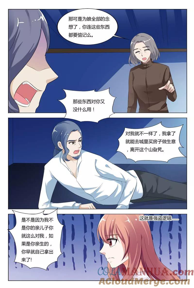 第74话-快递少女奇闻录-左岸卡漫（姜名鑫）（第4张）