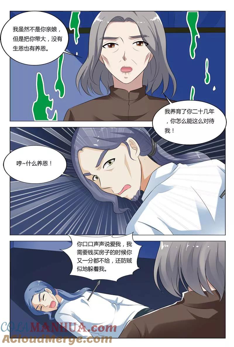 第74话-快递少女奇闻录-左岸卡漫（姜名鑫）（第3张）