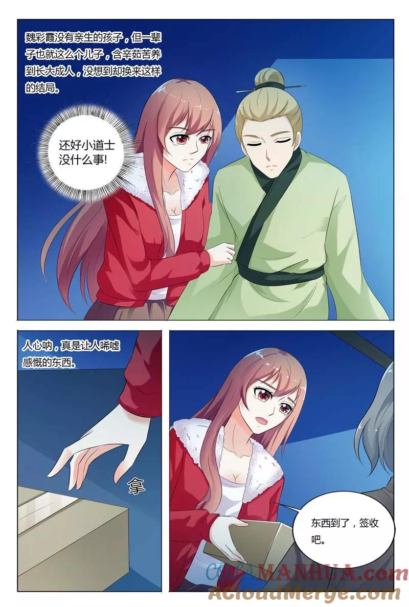 第74话-快递少女奇闻录-左岸卡漫（姜名鑫）（第5张）