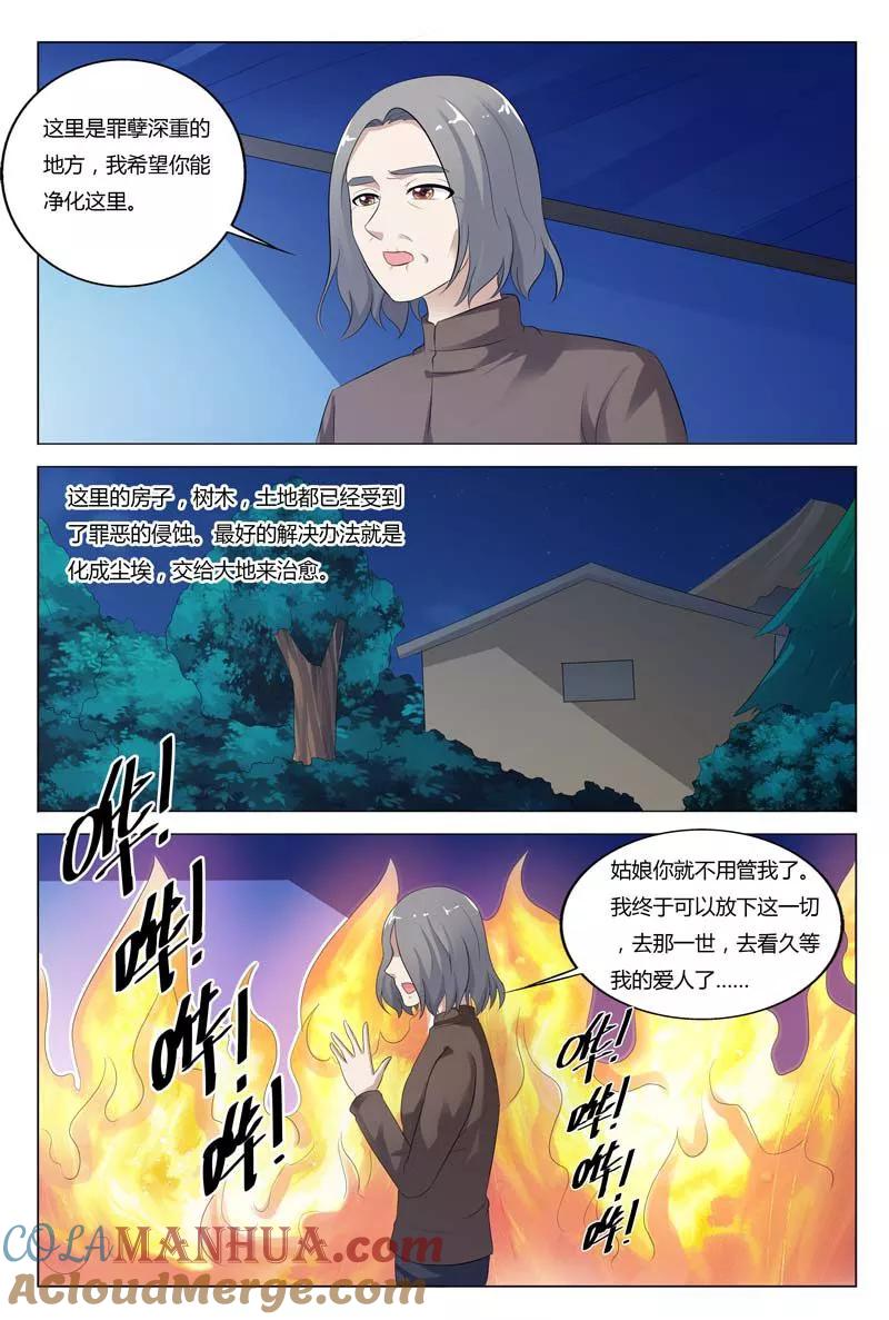 第74话-快递少女奇闻录-左岸卡漫（姜名鑫）（第7张）