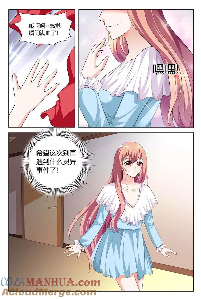 第75话-快递少女奇闻录-左岸卡漫（姜名鑫）（第5张）