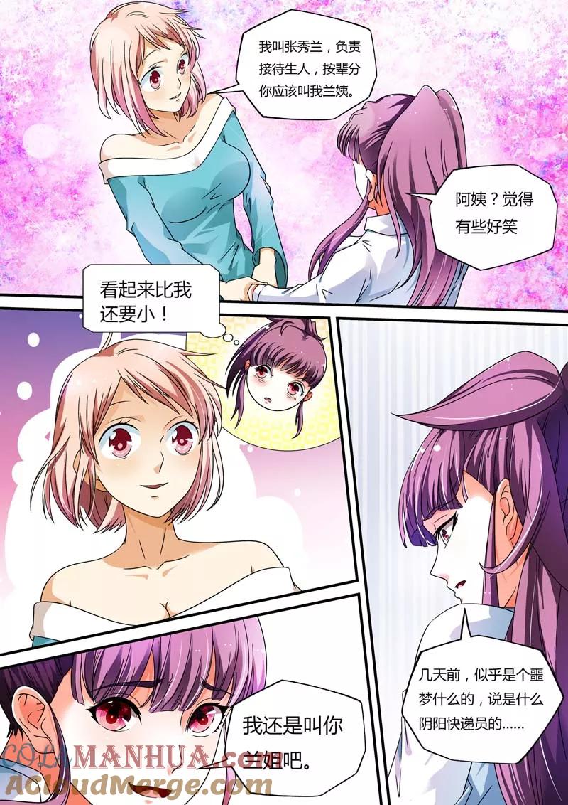 第7话-快递少女奇闻录-左岸卡漫（姜名鑫）（第8张）