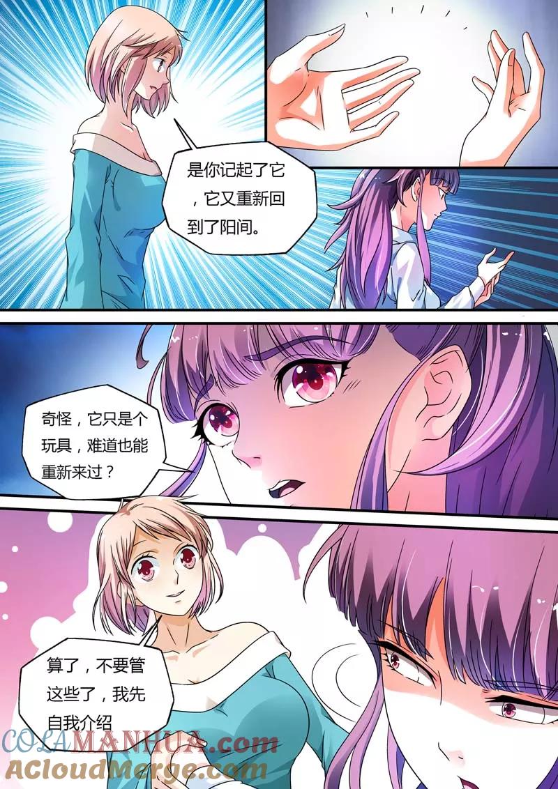 第7话-快递少女奇闻录-左岸卡漫（姜名鑫）（第7张）