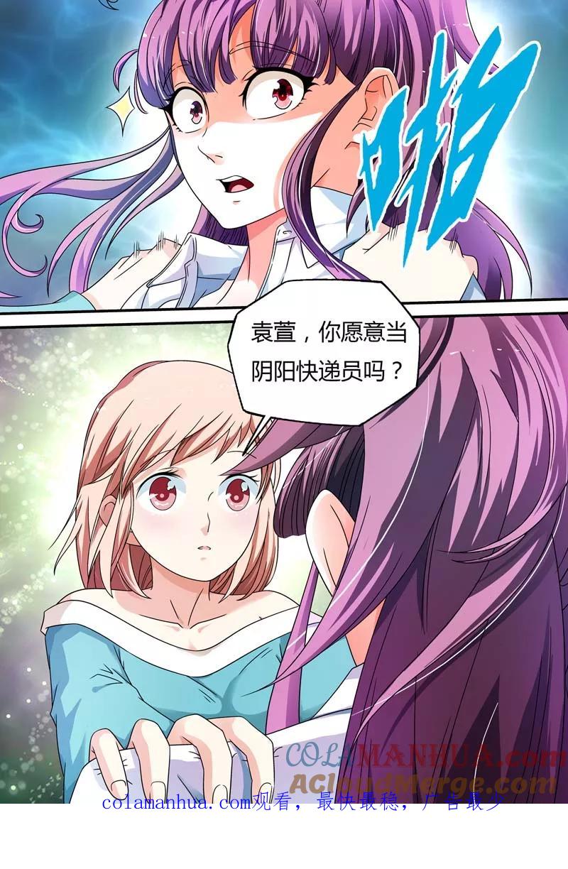 第7话-快递少女奇闻录-左岸卡漫（姜名鑫）（第10张）