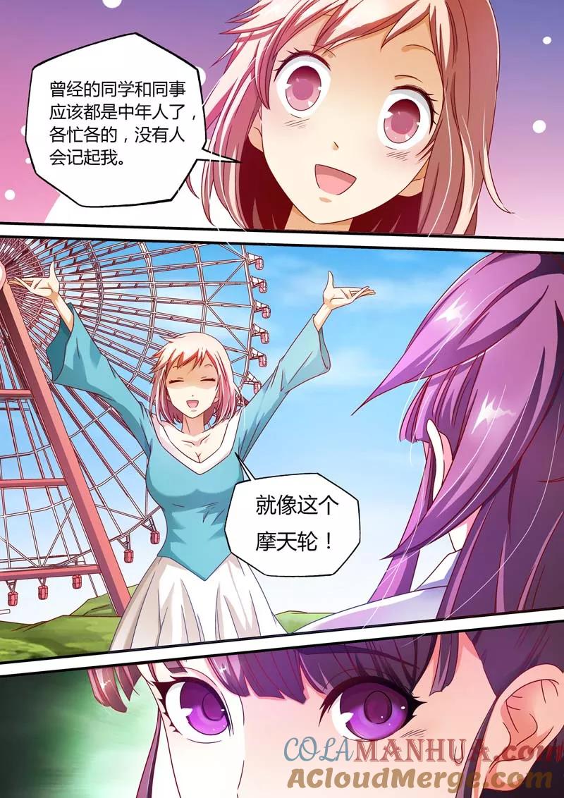 第7话-快递少女奇闻录-左岸卡漫（姜名鑫）（第5张）