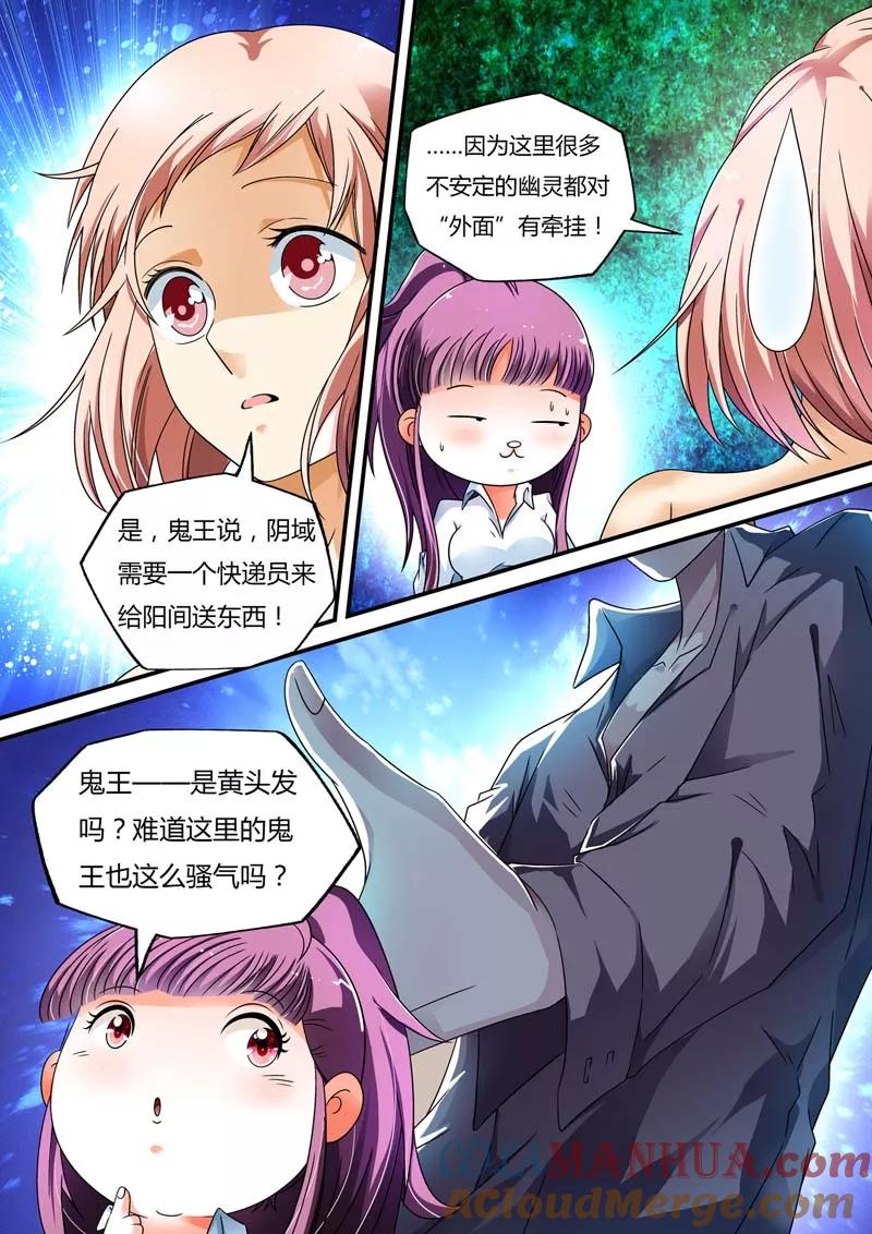 第7话-快递少女奇闻录-左岸卡漫（姜名鑫）（第9张）