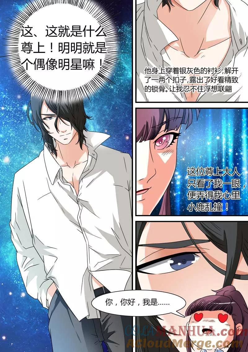 第8话-快递少女奇闻录-左岸卡漫（姜名鑫）（第7张）