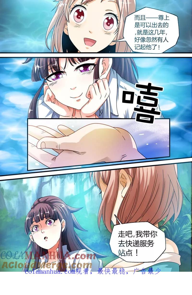 第8话-快递少女奇闻录-左岸卡漫（姜名鑫）（第10张）