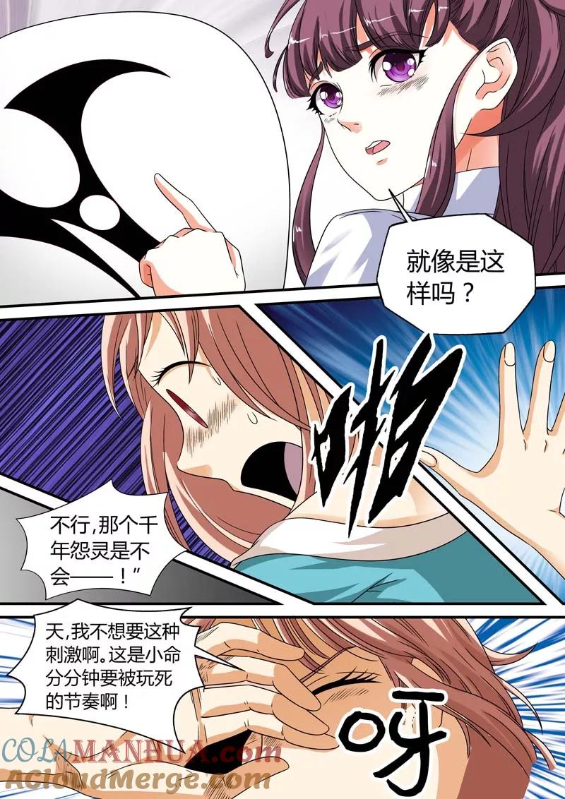第8话-快递少女奇闻录-左岸卡漫（姜名鑫）（第2张）