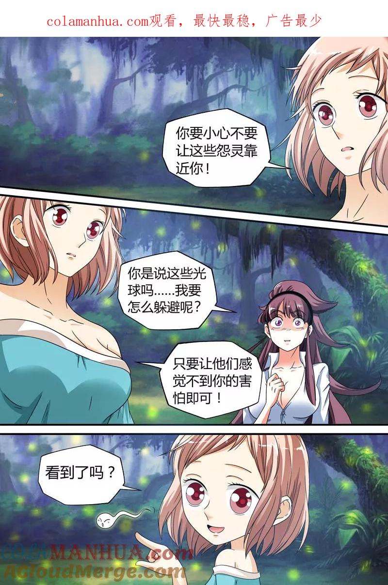 第8话-快递少女奇闻录-左岸卡漫（姜名鑫）（第1张）