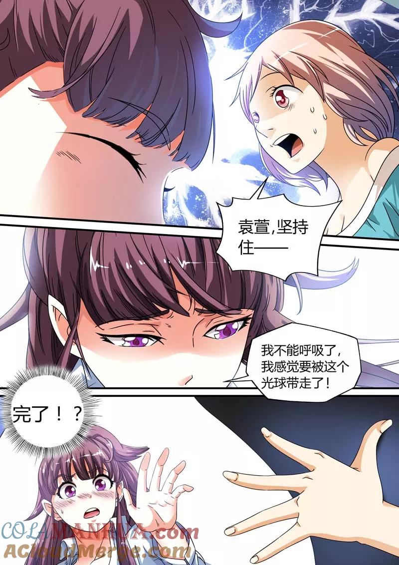 第8话-快递少女奇闻录-左岸卡漫（姜名鑫）（第3张）