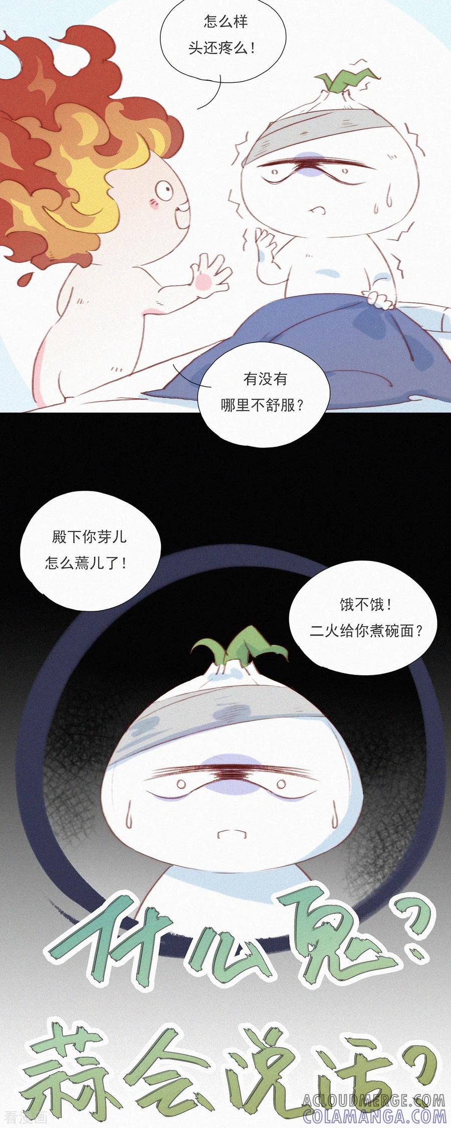 第1话蒜不穿衣服吗？-快乐蒜球啊？-蒜头文化（第21张）
