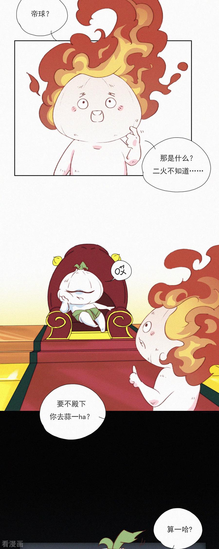 第1话蒜不穿衣服吗？-快乐蒜球啊？-蒜头文化（第12张）