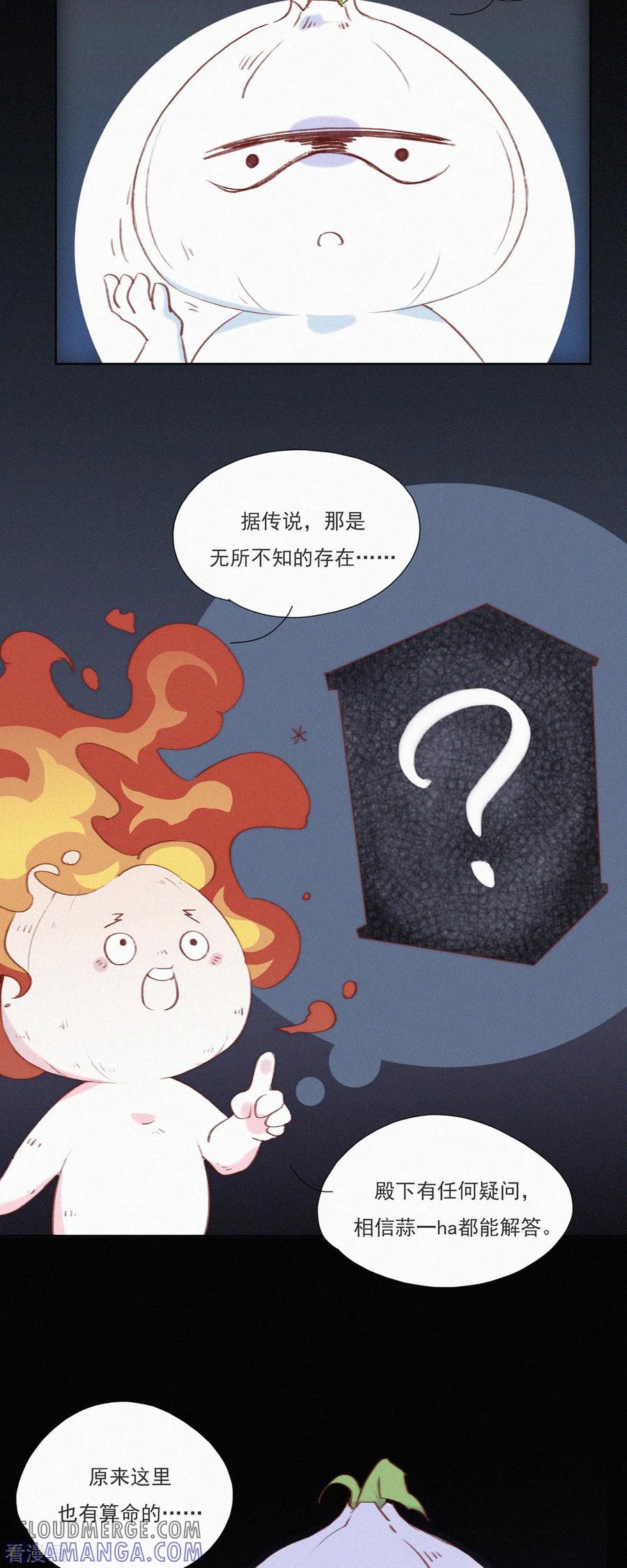 第1话蒜不穿衣服吗？-快乐蒜球啊？-蒜头文化（第13张）