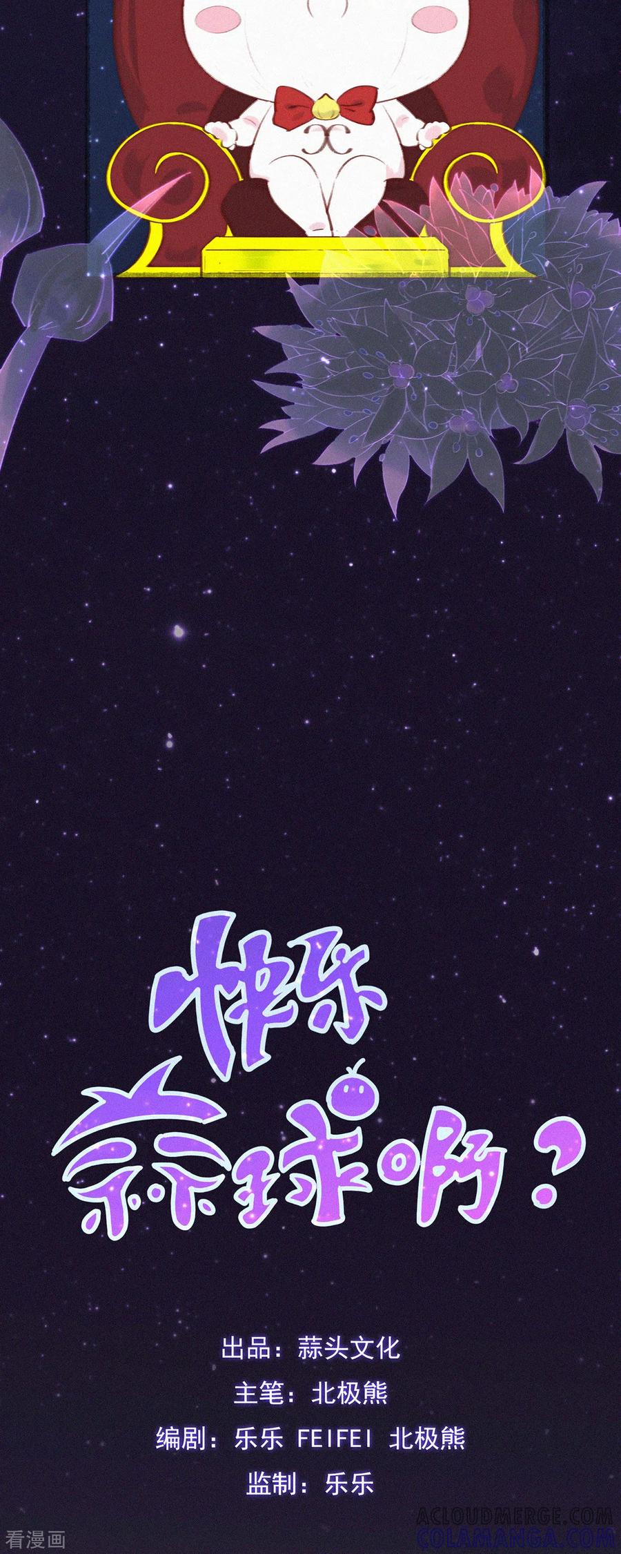 第1话蒜不穿衣服吗？-快乐蒜球啊？-蒜头文化（第3张）