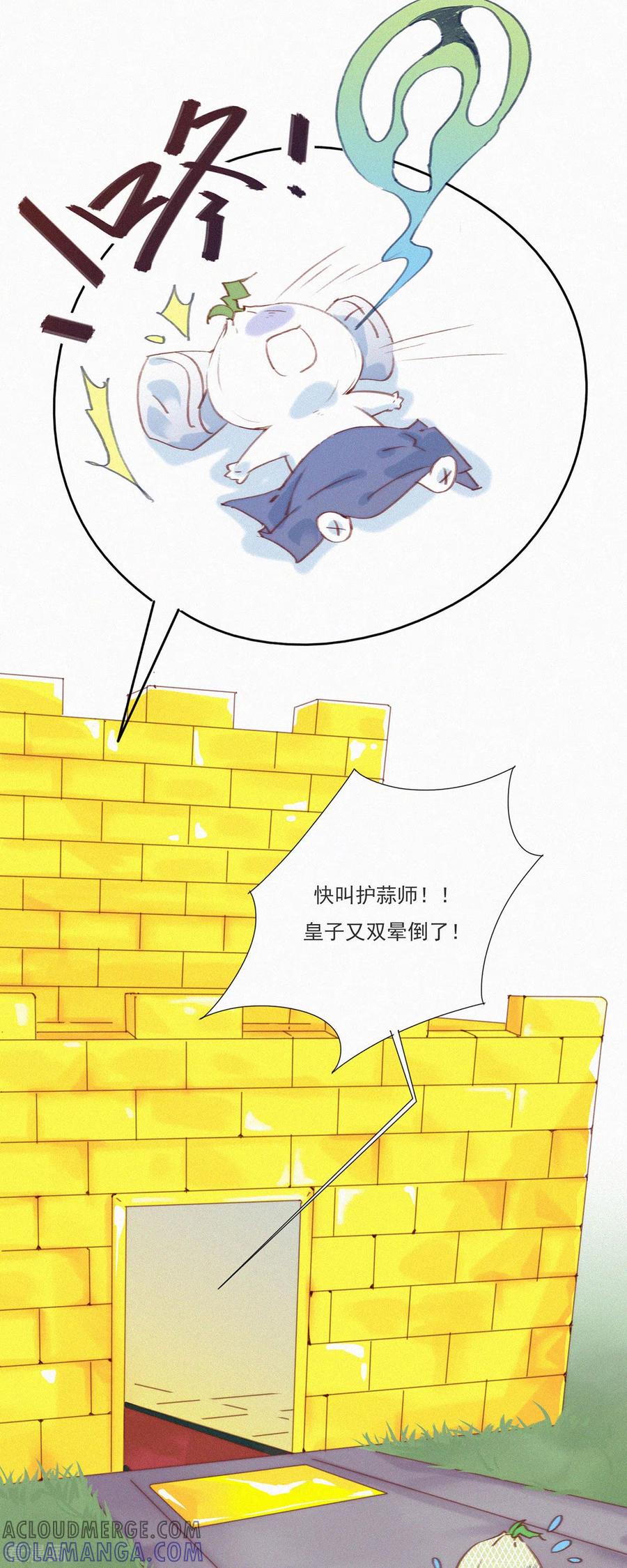第1话蒜不穿衣服吗？-快乐蒜球啊？-蒜头文化（第23张）