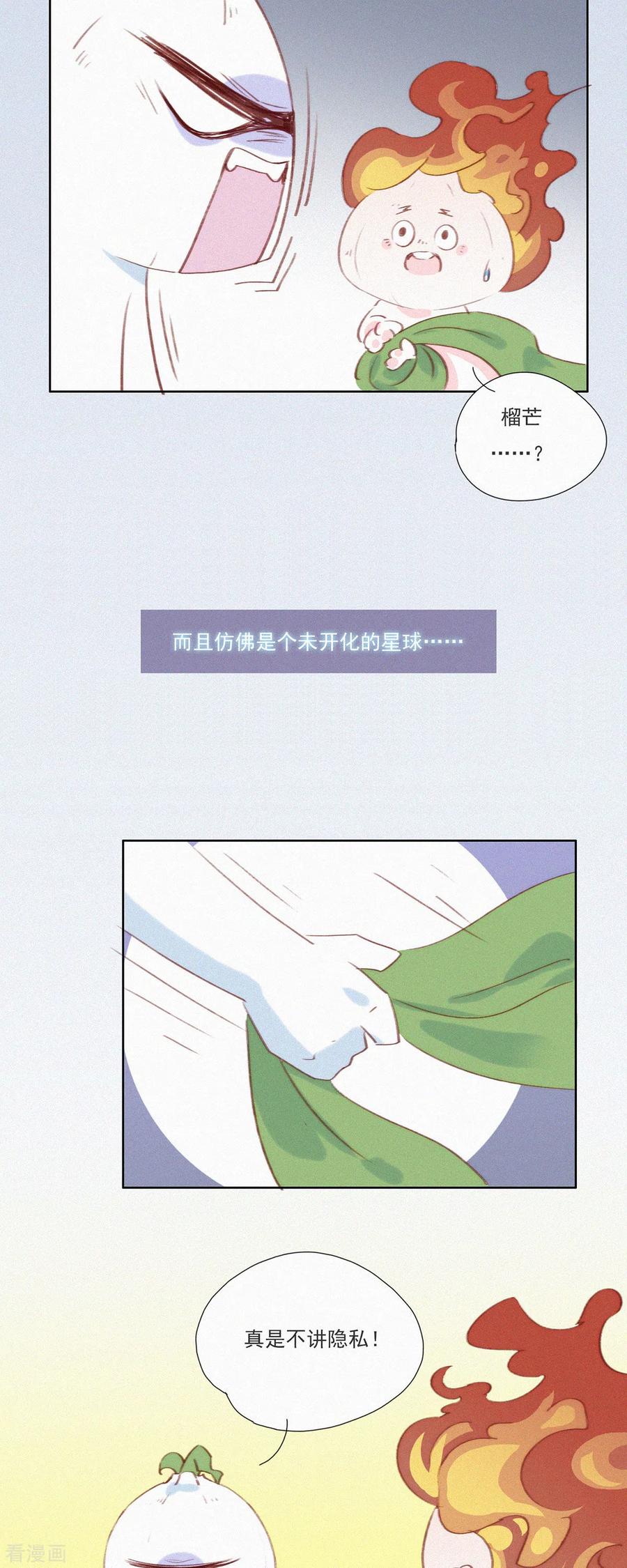 第1话蒜不穿衣服吗？-快乐蒜球啊？-蒜头文化（第36张）