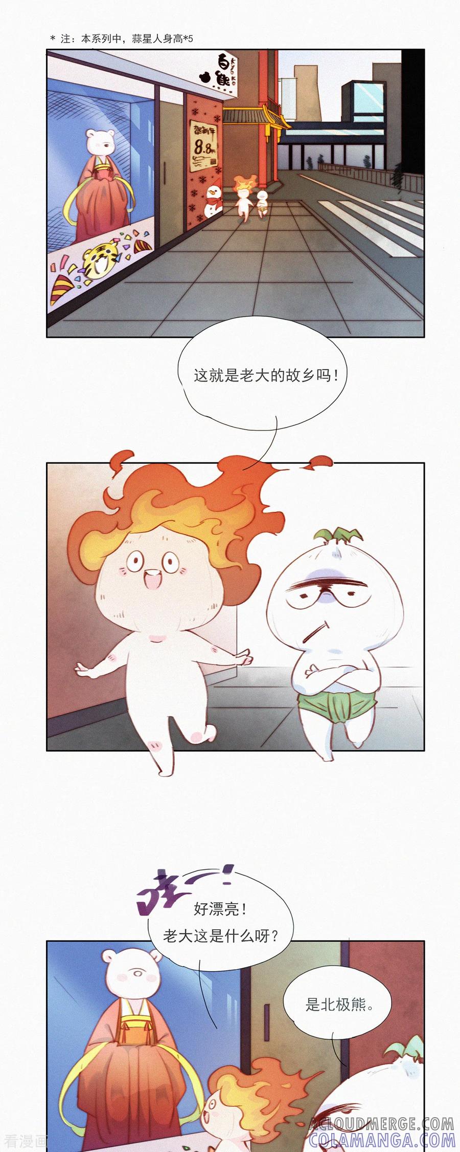 第10话特别篇：如果HUOHUO在地球-快乐蒜球啊？-蒜头文化（第3张）