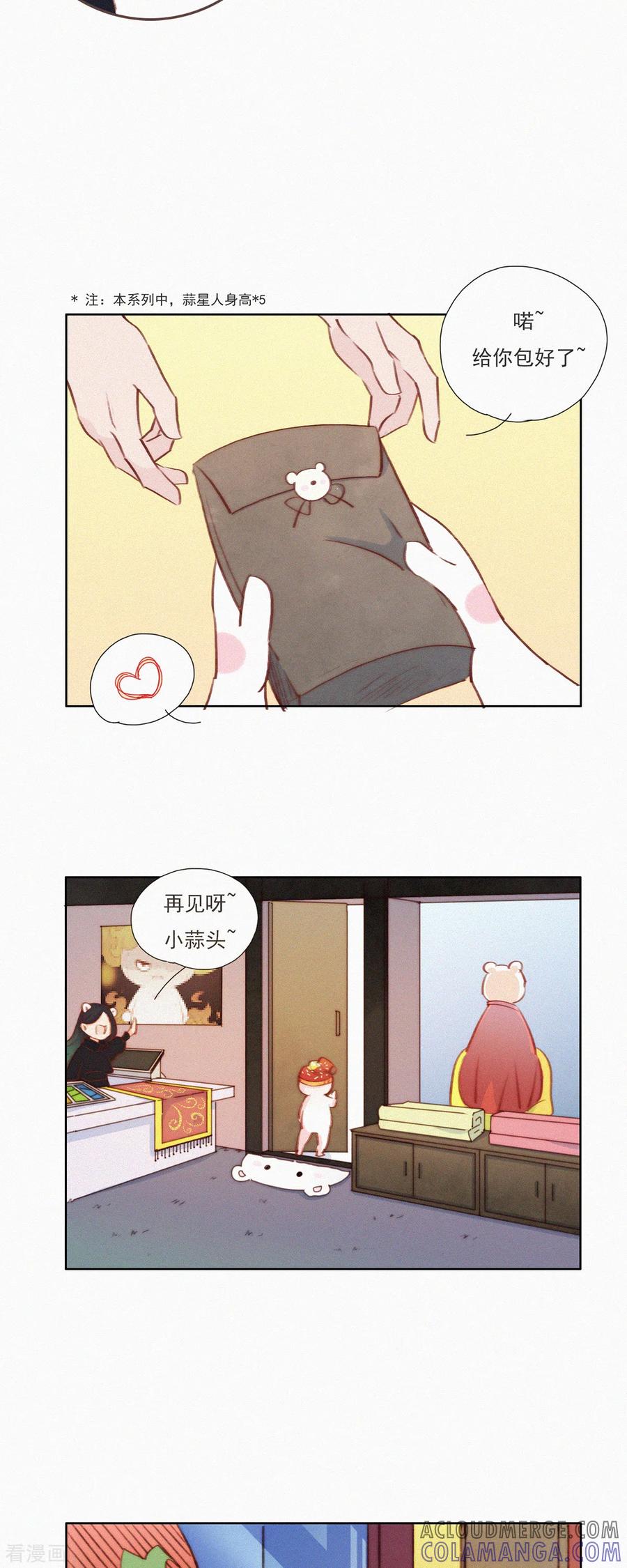 第10话特别篇：如果HUOHUO在地球-快乐蒜球啊？-蒜头文化（第11张）