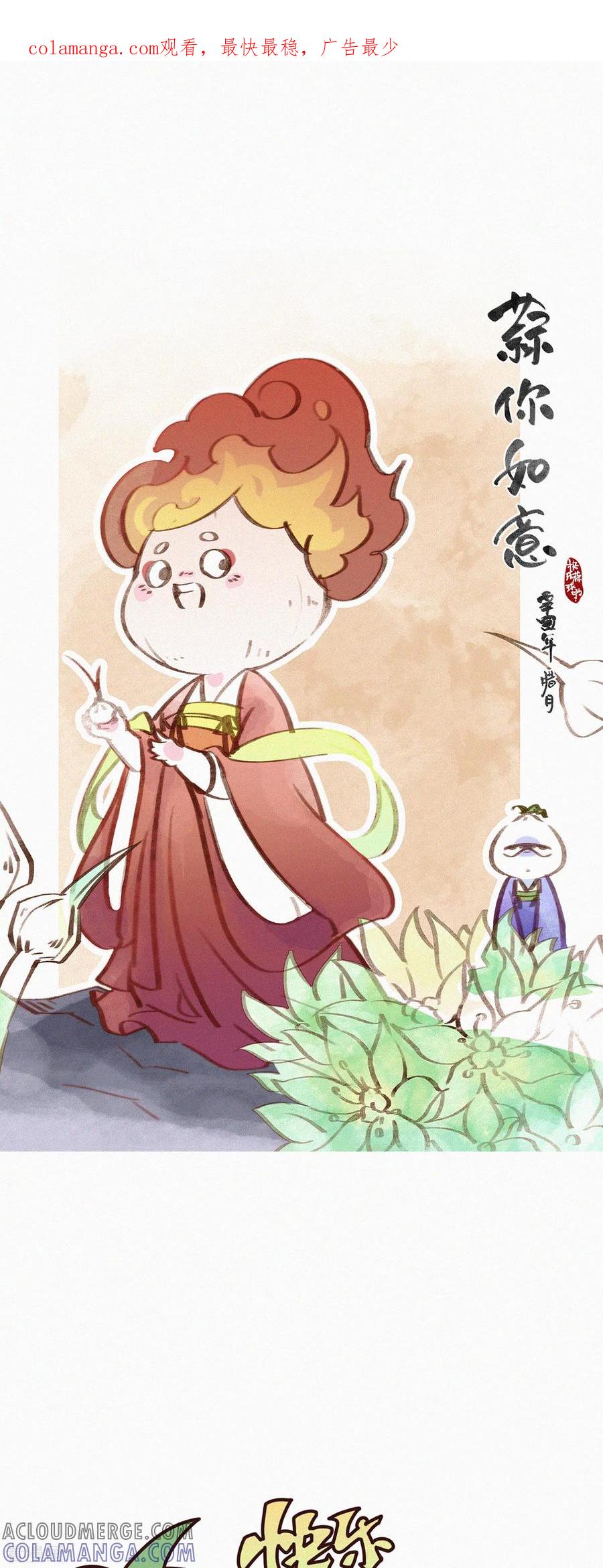 第10话特别篇：如果HUOHUO在地球-快乐蒜球啊？-蒜头文化（第1张）