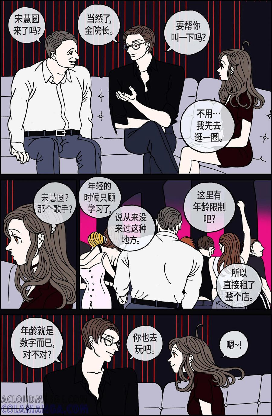 第100话贝㙮上9-午夜搭档-EcomixMedia（第9张）