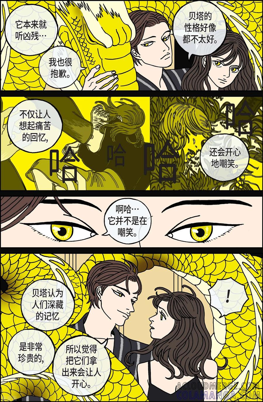 第102话贝㙮上11-午夜搭档-EcomixMedia（第8张）