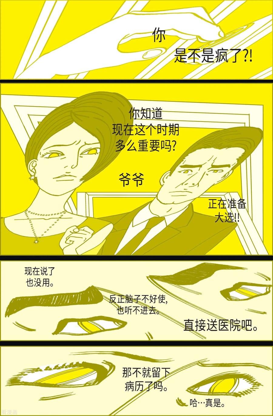 第103话贝㙮上12-午夜搭档-EcomixMedia（第10张）