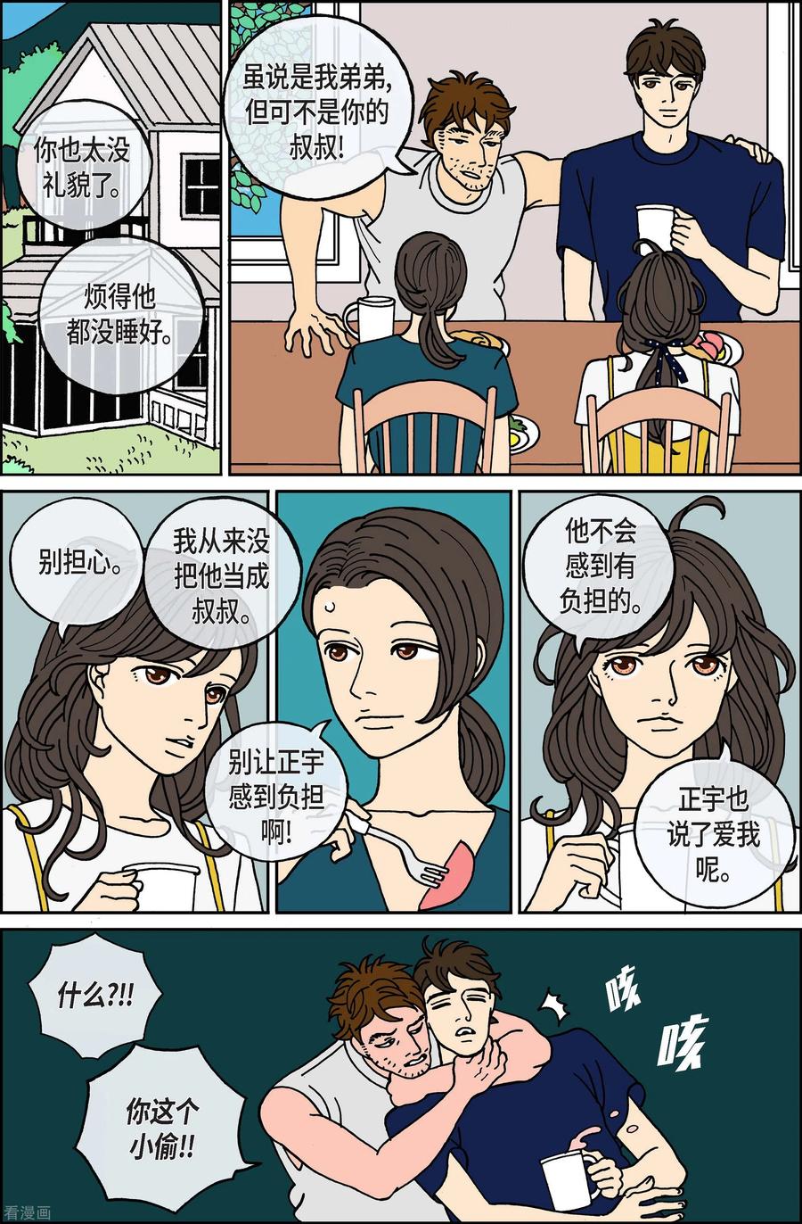 第106话贝㙮上15-午夜搭档-EcomixMedia（第12张）