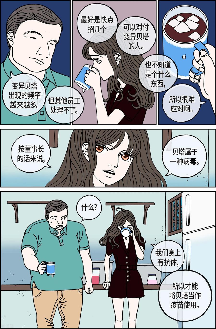 第106话贝㙮上15-午夜搭档-EcomixMedia（第4张）