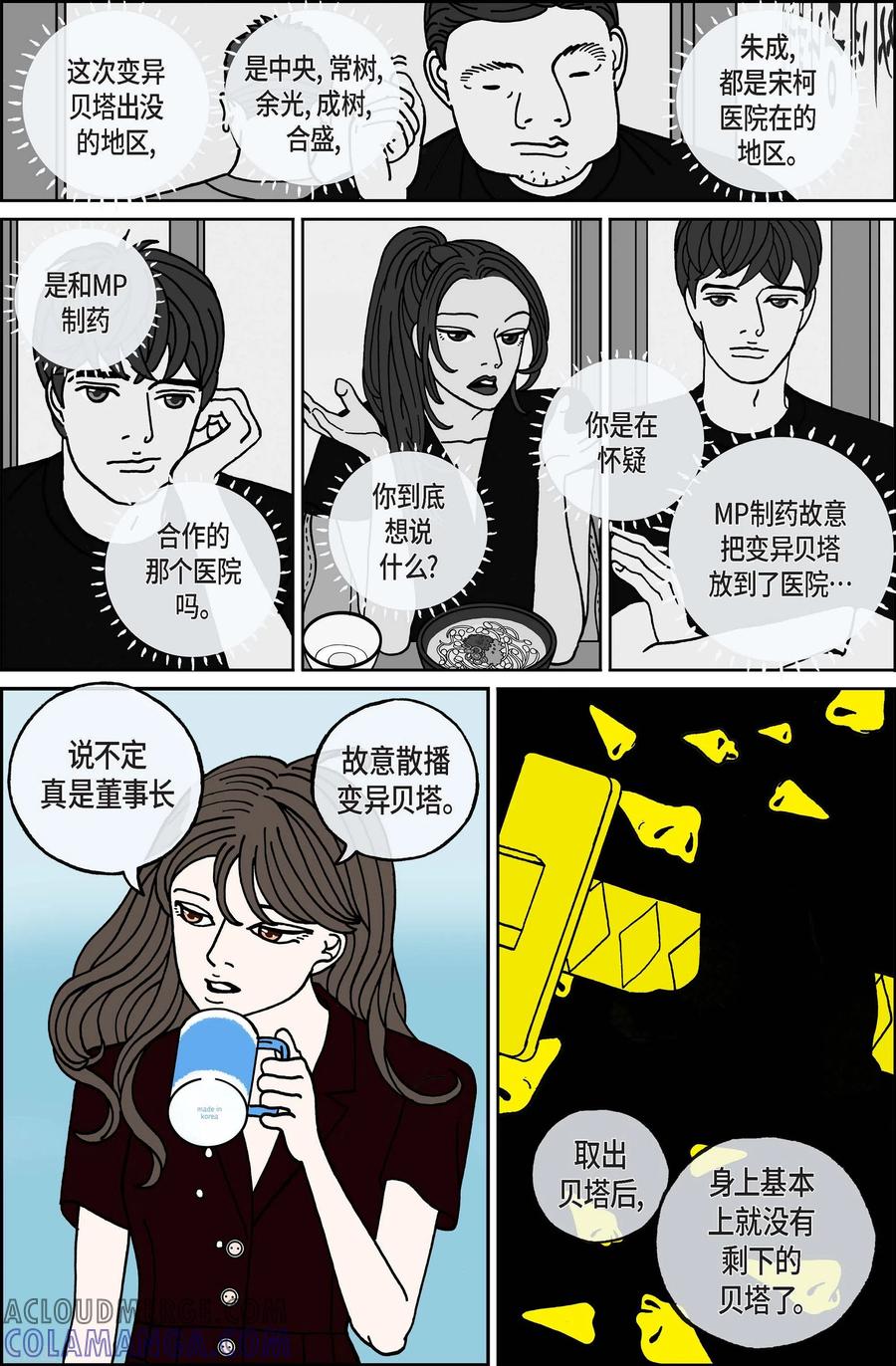 第106话贝㙮上15-午夜搭档-EcomixMedia（第5张）