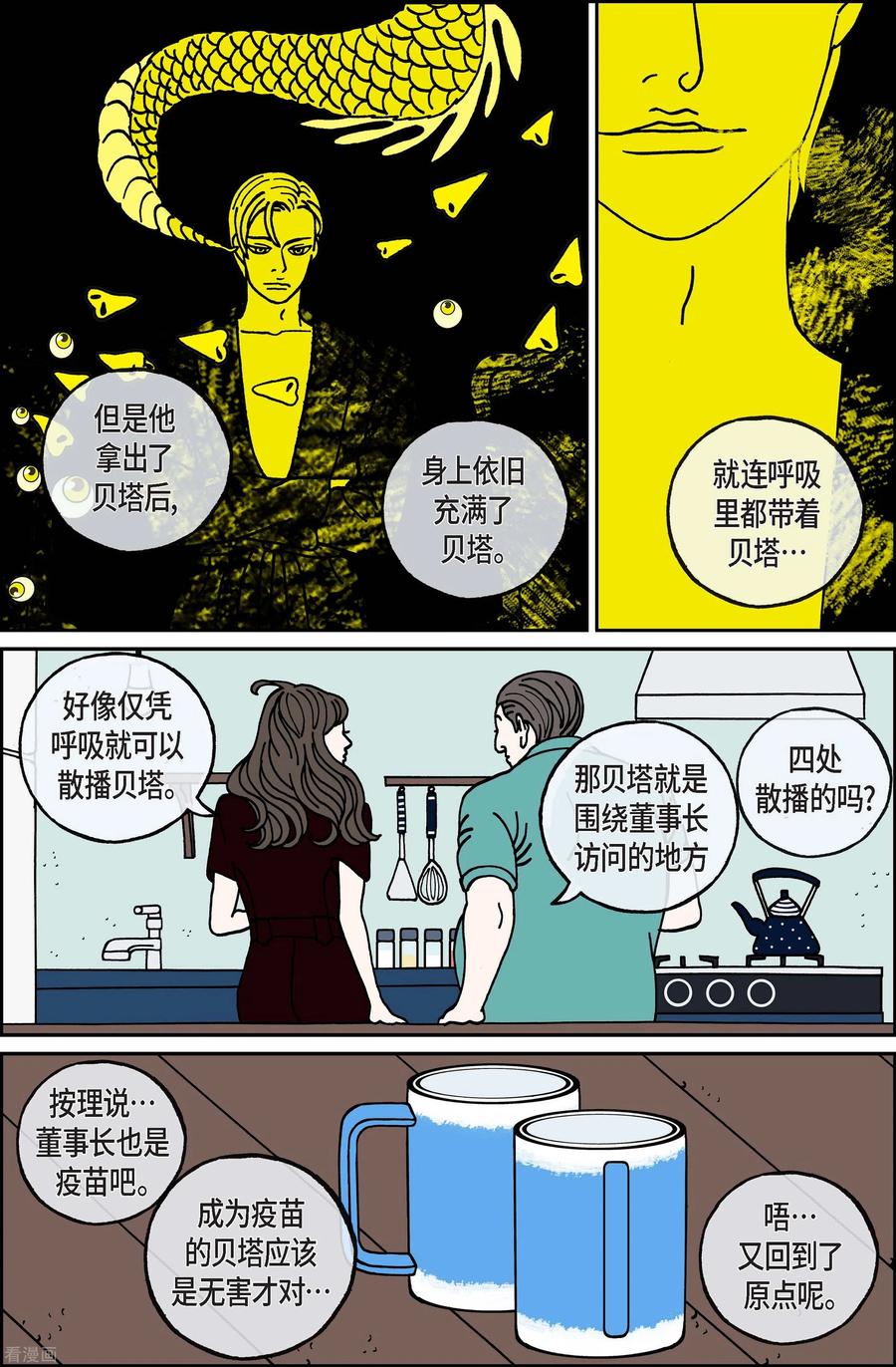 第106话贝㙮上15-午夜搭档-EcomixMedia（第6张）