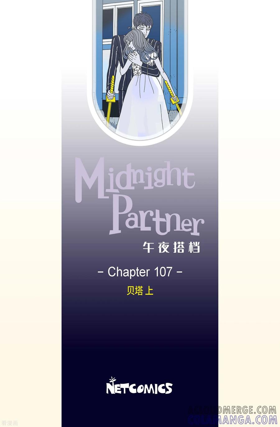 第107话贝㙮上16-午夜搭档-EcomixMedia（第2张）