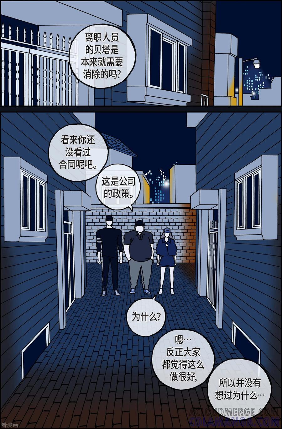 第107话贝㙮上16-午夜搭档-EcomixMedia（第4张）