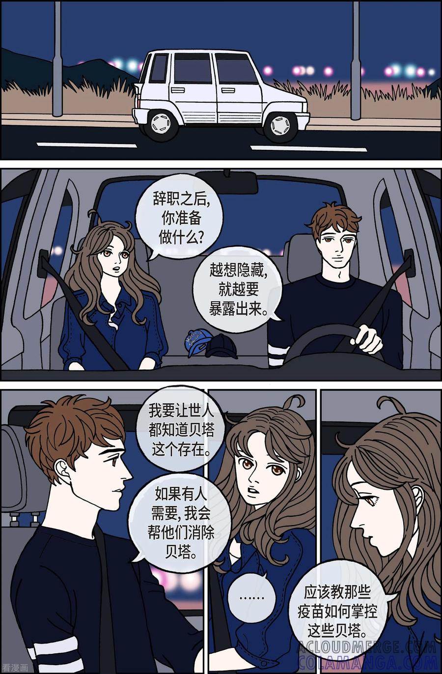 第107话贝㙮上16-午夜搭档-EcomixMedia（第9张）