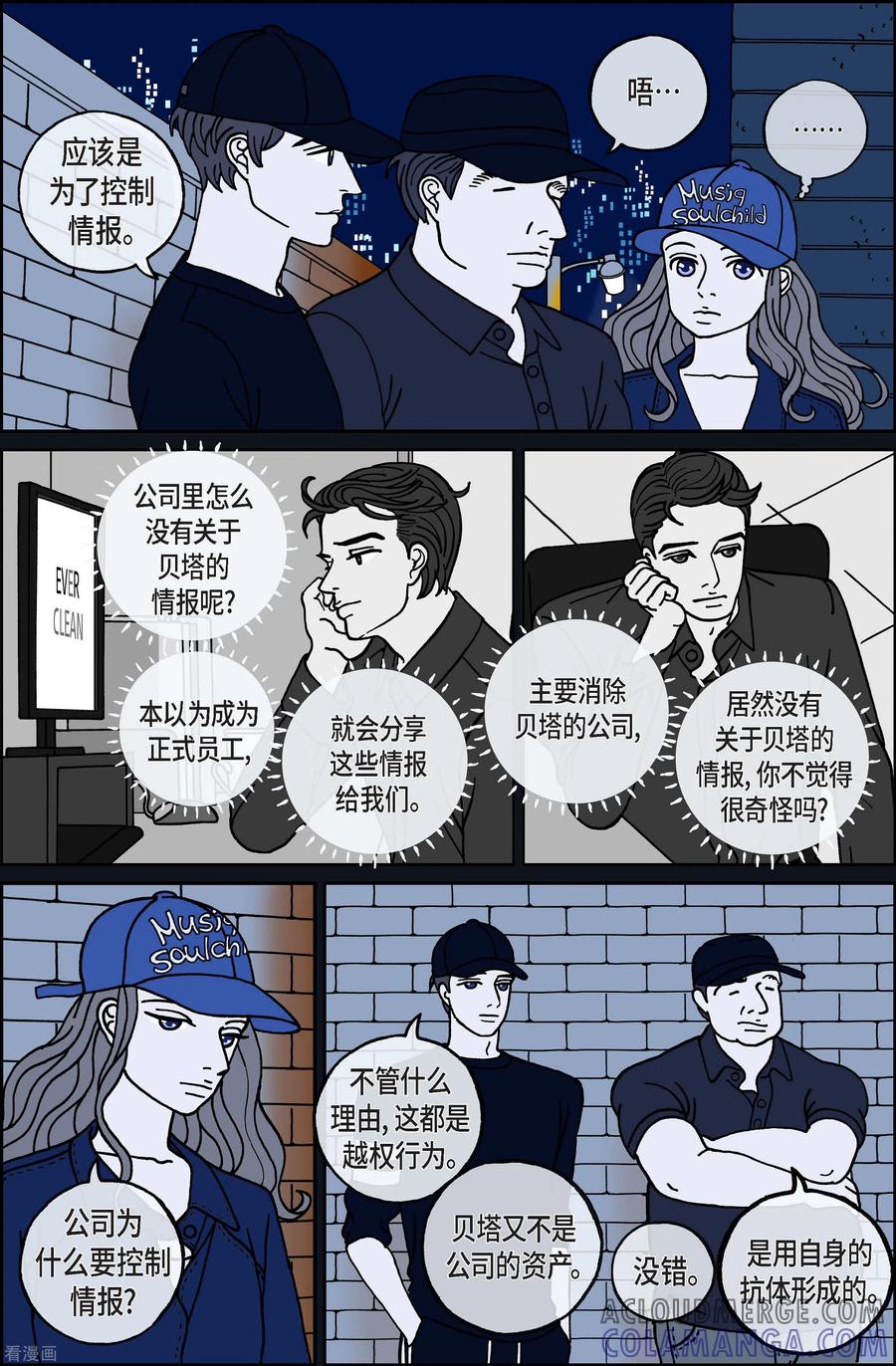 第107话贝㙮上16-午夜搭档-EcomixMedia（第5张）