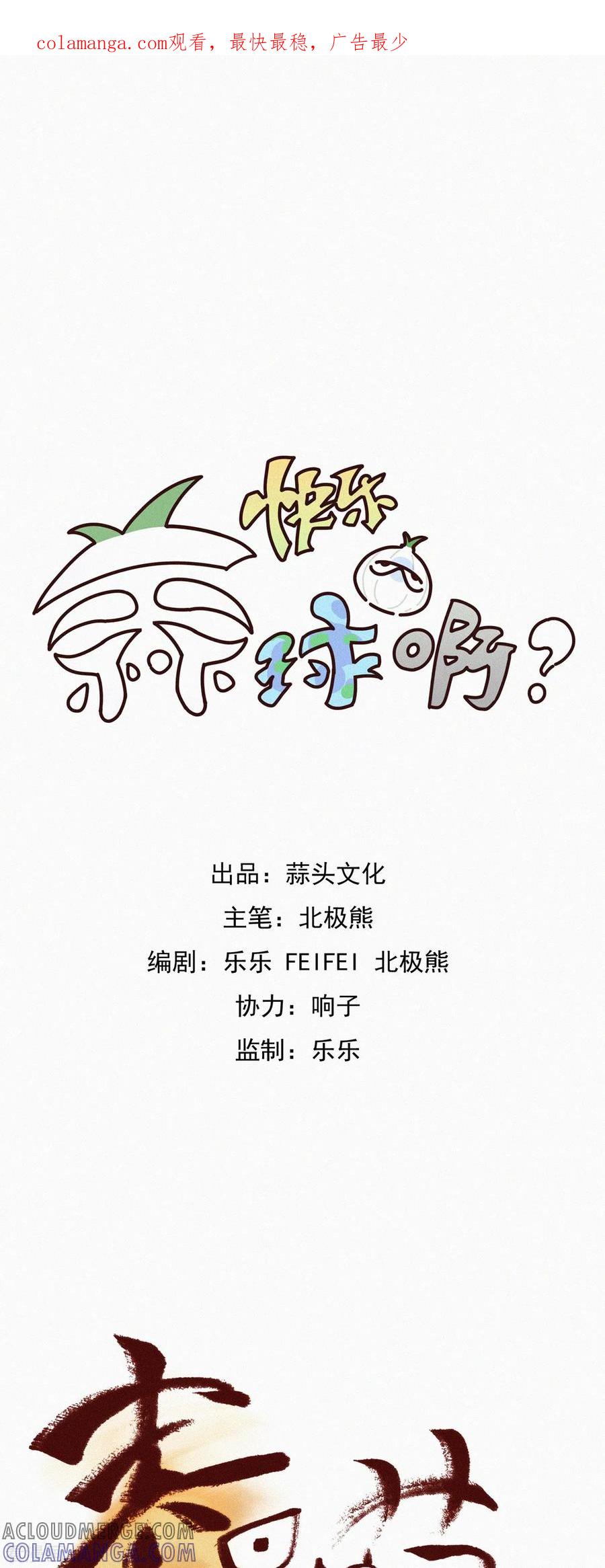第11话春节特别篇-快乐蒜球啊？-蒜头文化（第1张）