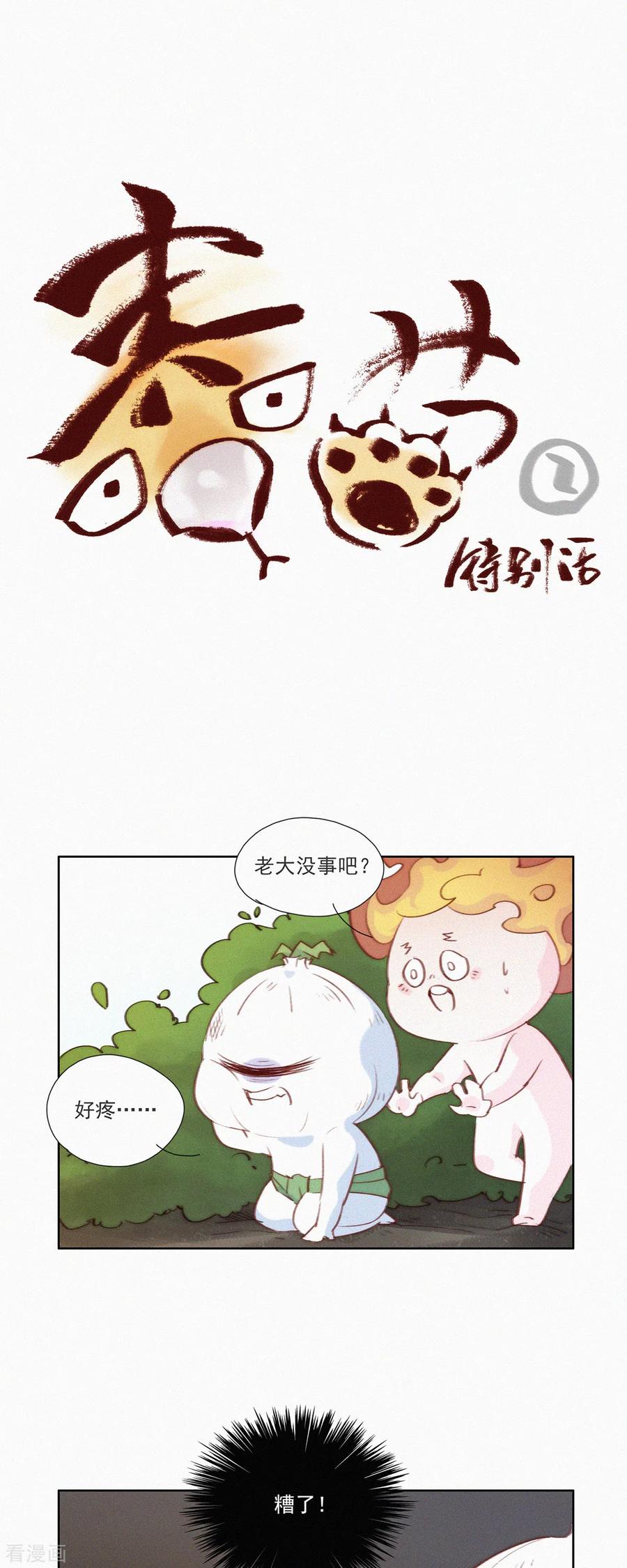 第11话春节特别篇-快乐蒜球啊？-蒜头文化（第6张）
