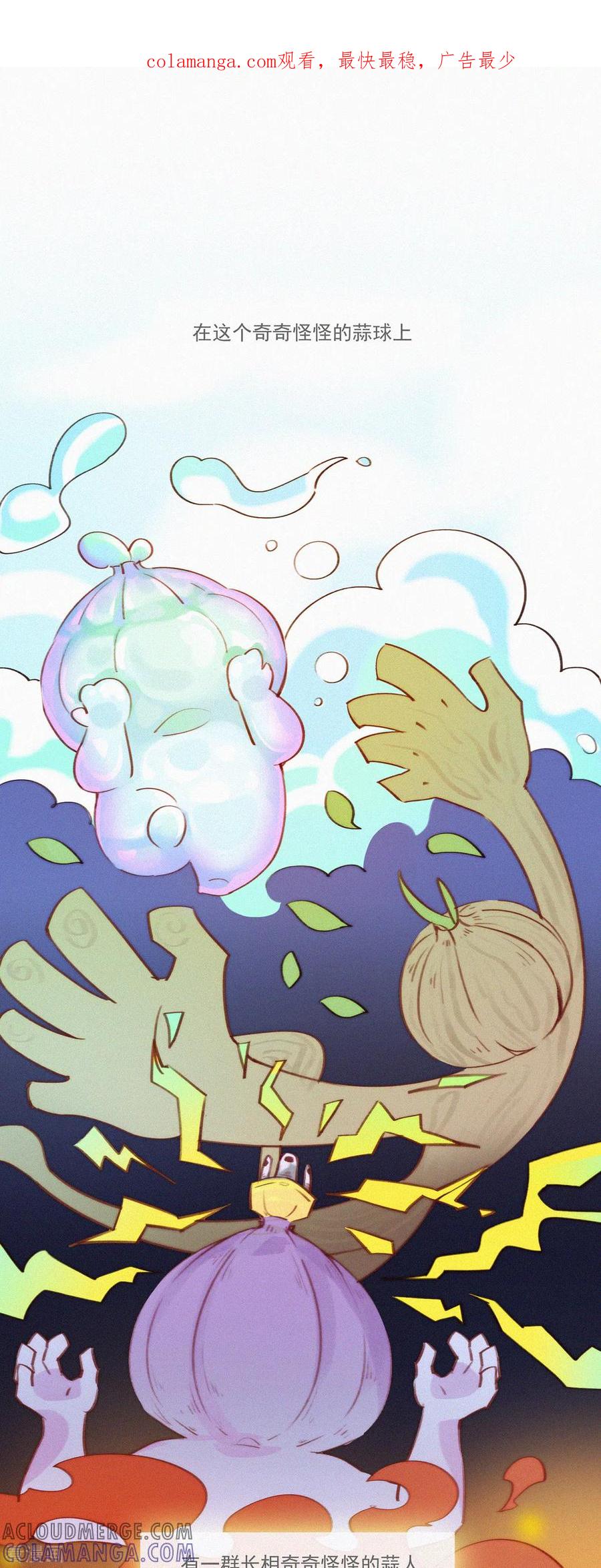第12话蒜球竟然（上）-快乐蒜球啊？-蒜头文化（第1张）