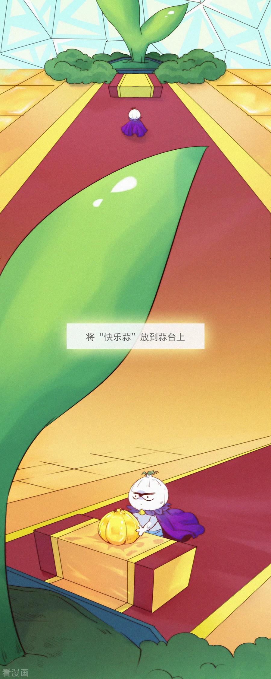 第12话蒜球竟然（上）-快乐蒜球啊？-蒜头文化（第4张）