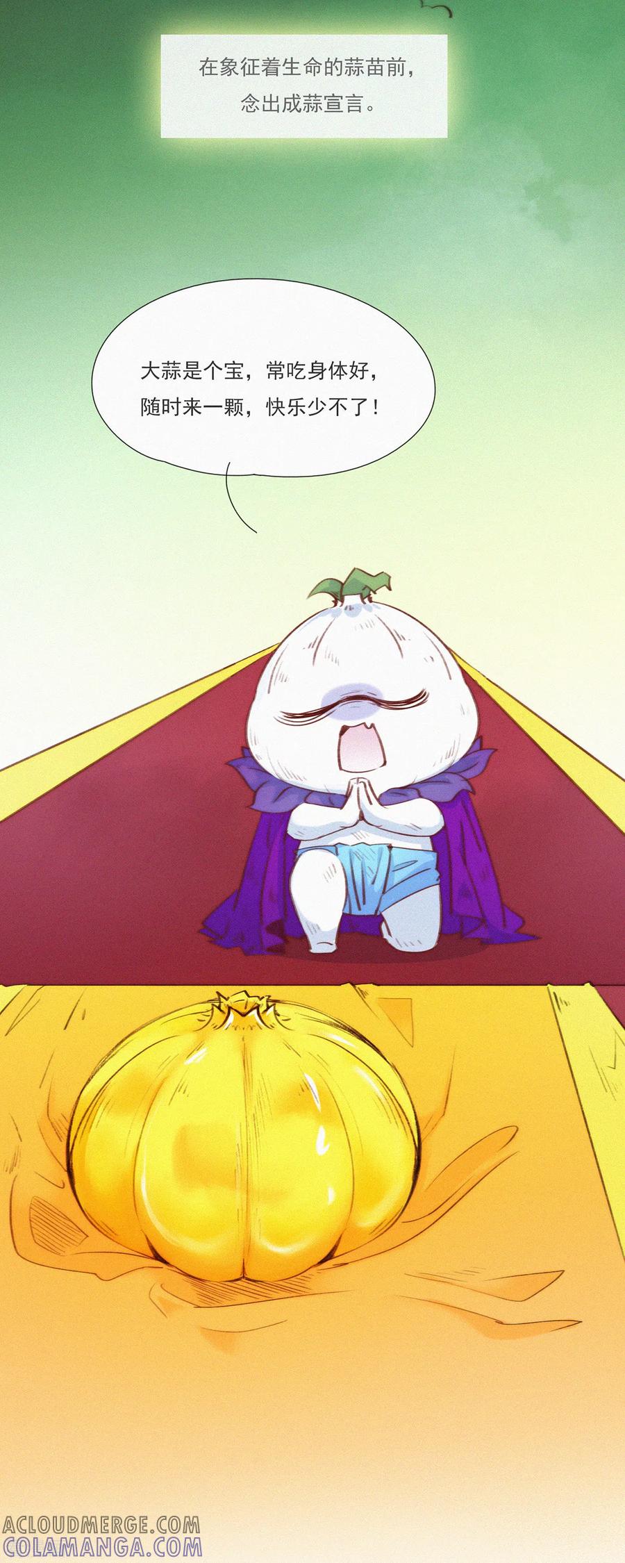 第12话蒜球竟然（上）-快乐蒜球啊？-蒜头文化（第5张）