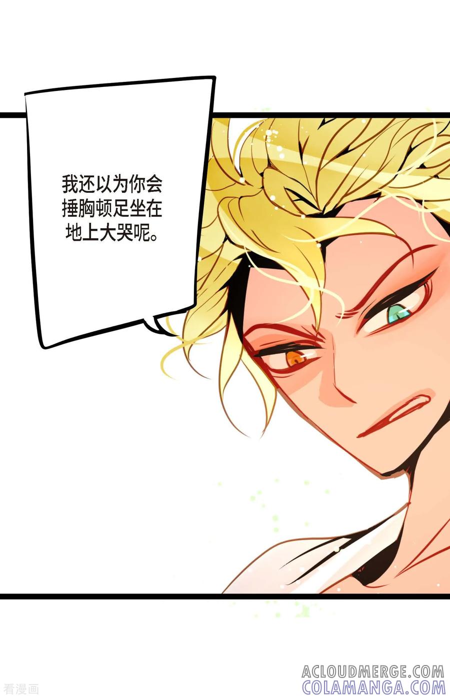 第120话我要救回依兰-青蛇与红月-EcomixMedia（第17张）