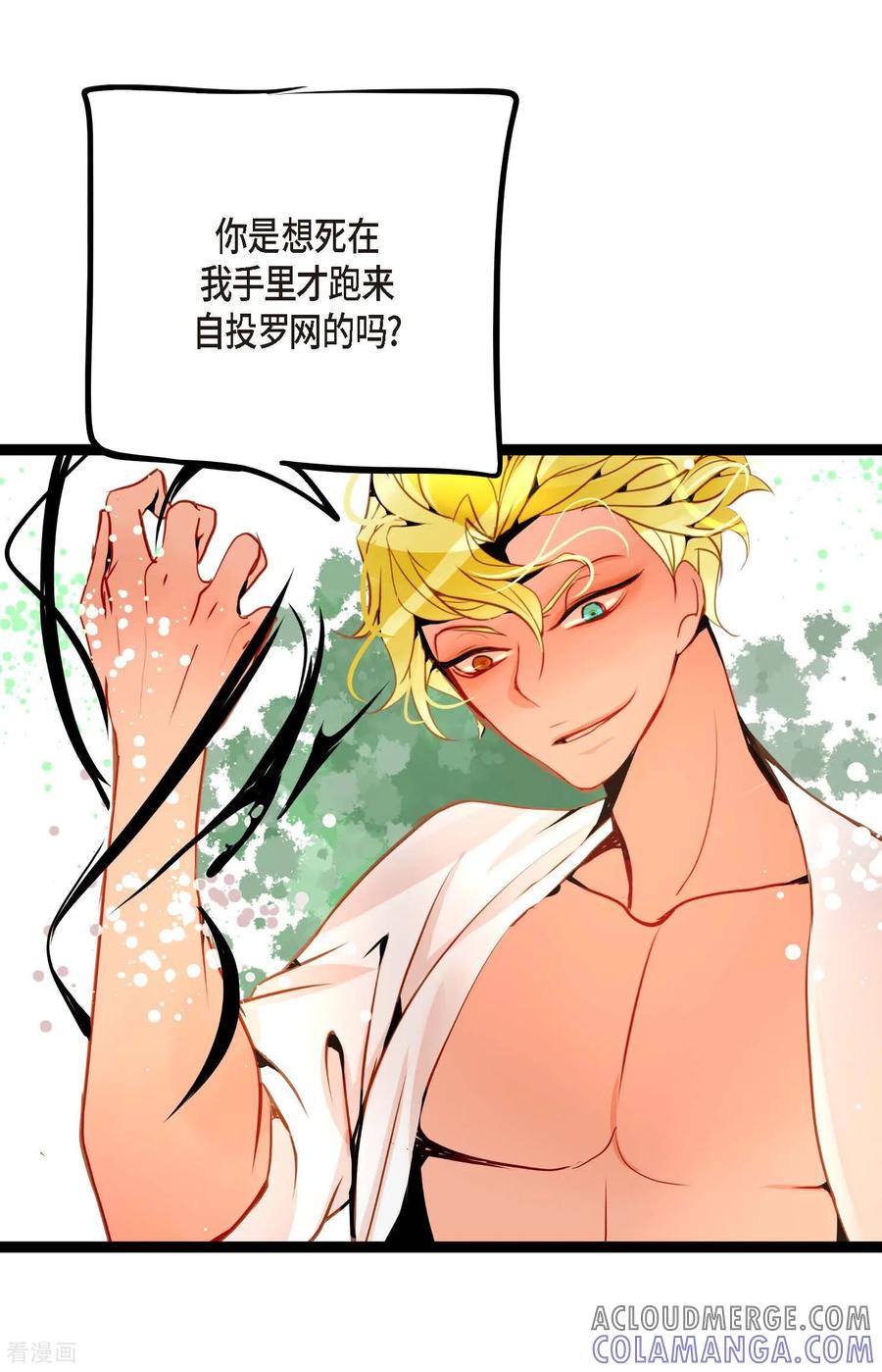 第120话我要救回依兰-青蛇与红月-EcomixMedia（第19张）